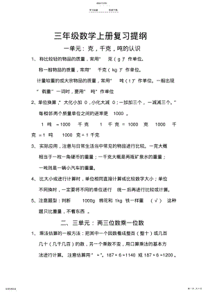 2022年青岛版三年级上册数学总复习提纲 .pdf