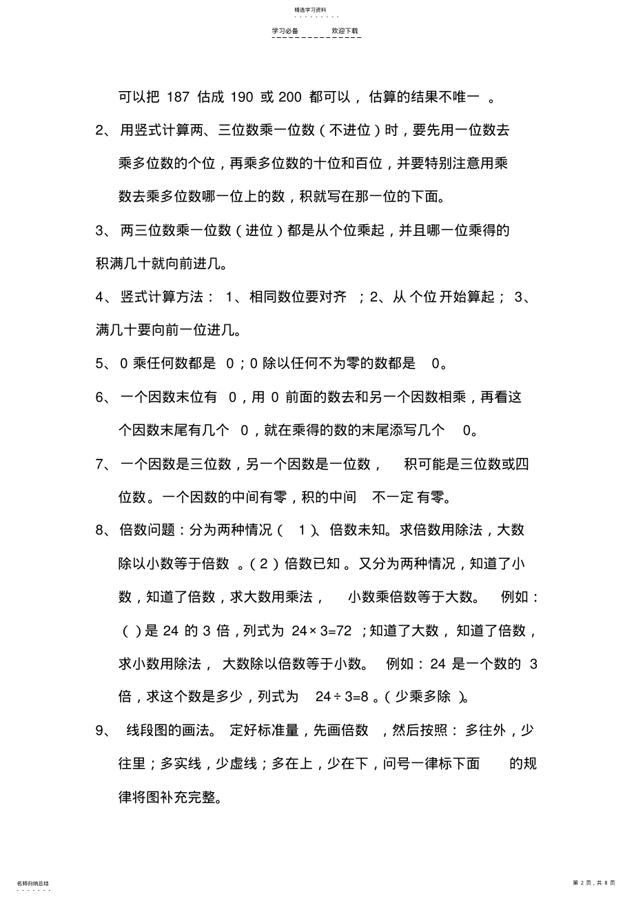 2022年青岛版三年级上册数学总复习提纲 .pdf_第2页