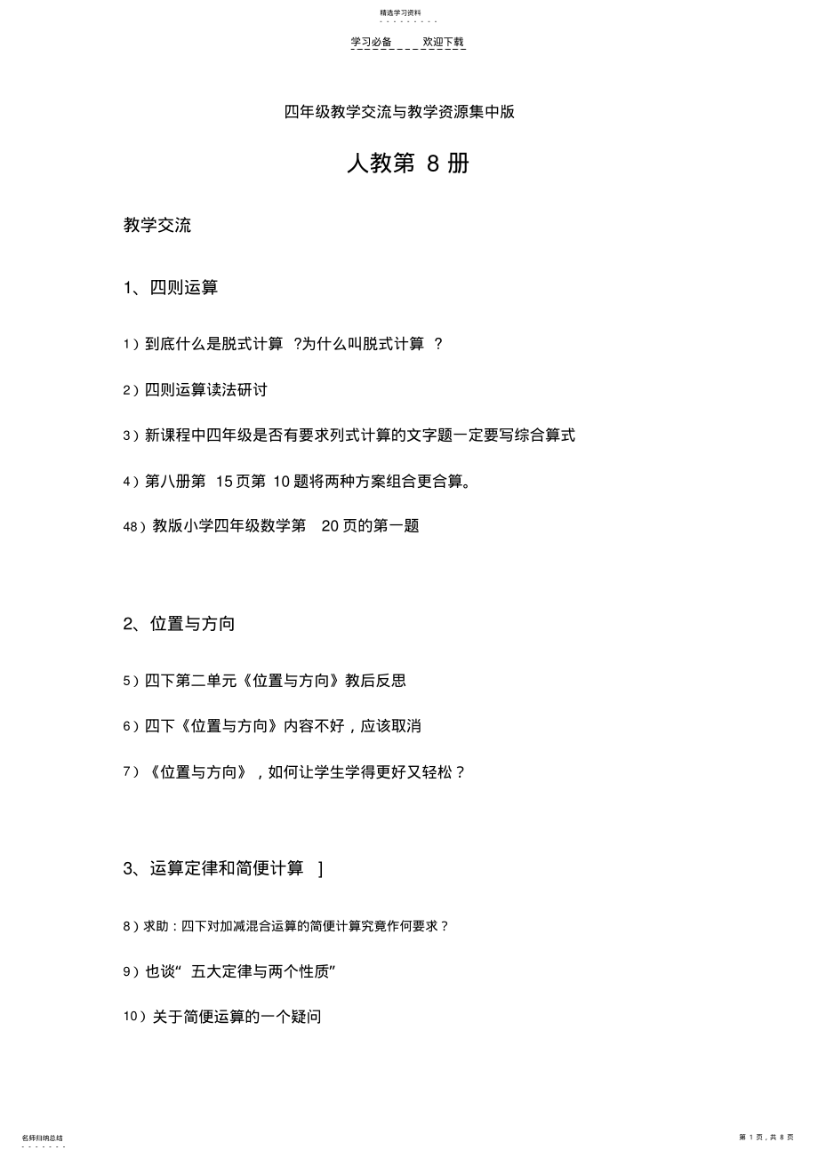 2022年四年级教学交流与教学资源集中版 .pdf_第1页