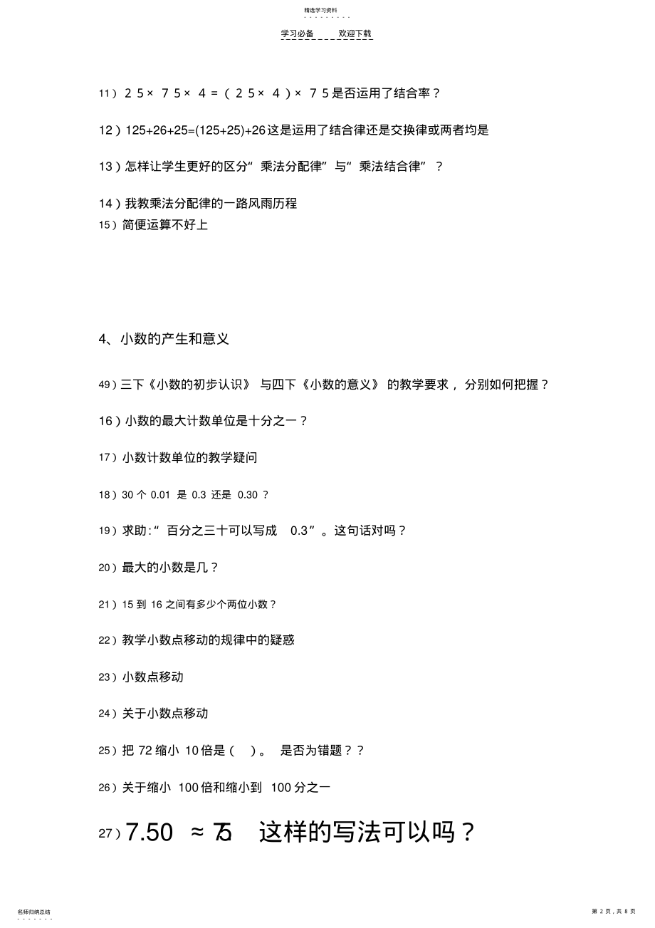 2022年四年级教学交流与教学资源集中版 .pdf_第2页