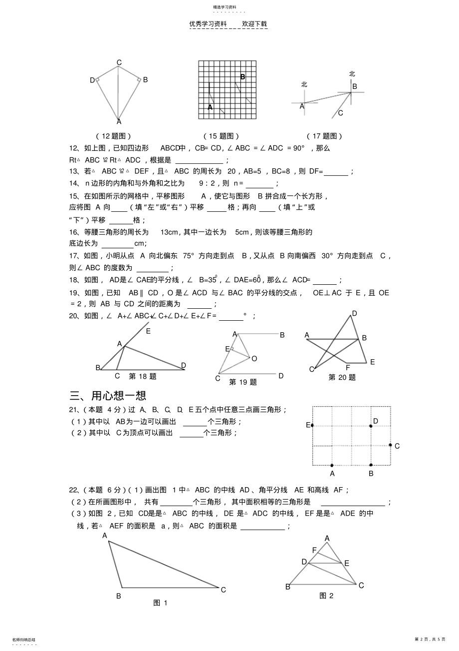 2022年苏科版七年级数学下册第三次月考测试题 .pdf_第2页