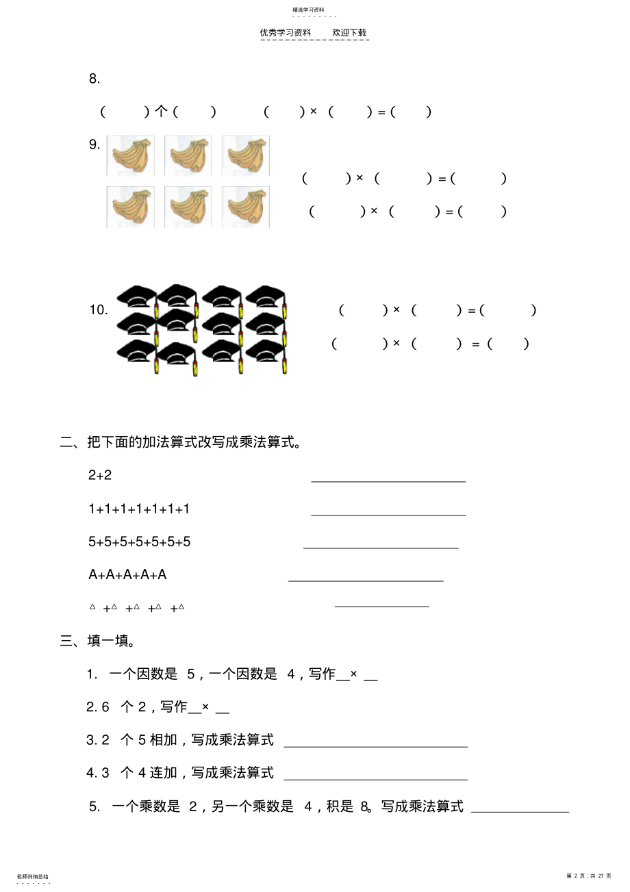 2022年青岛版二年级数学上册全册单元测试题 .pdf_第2页