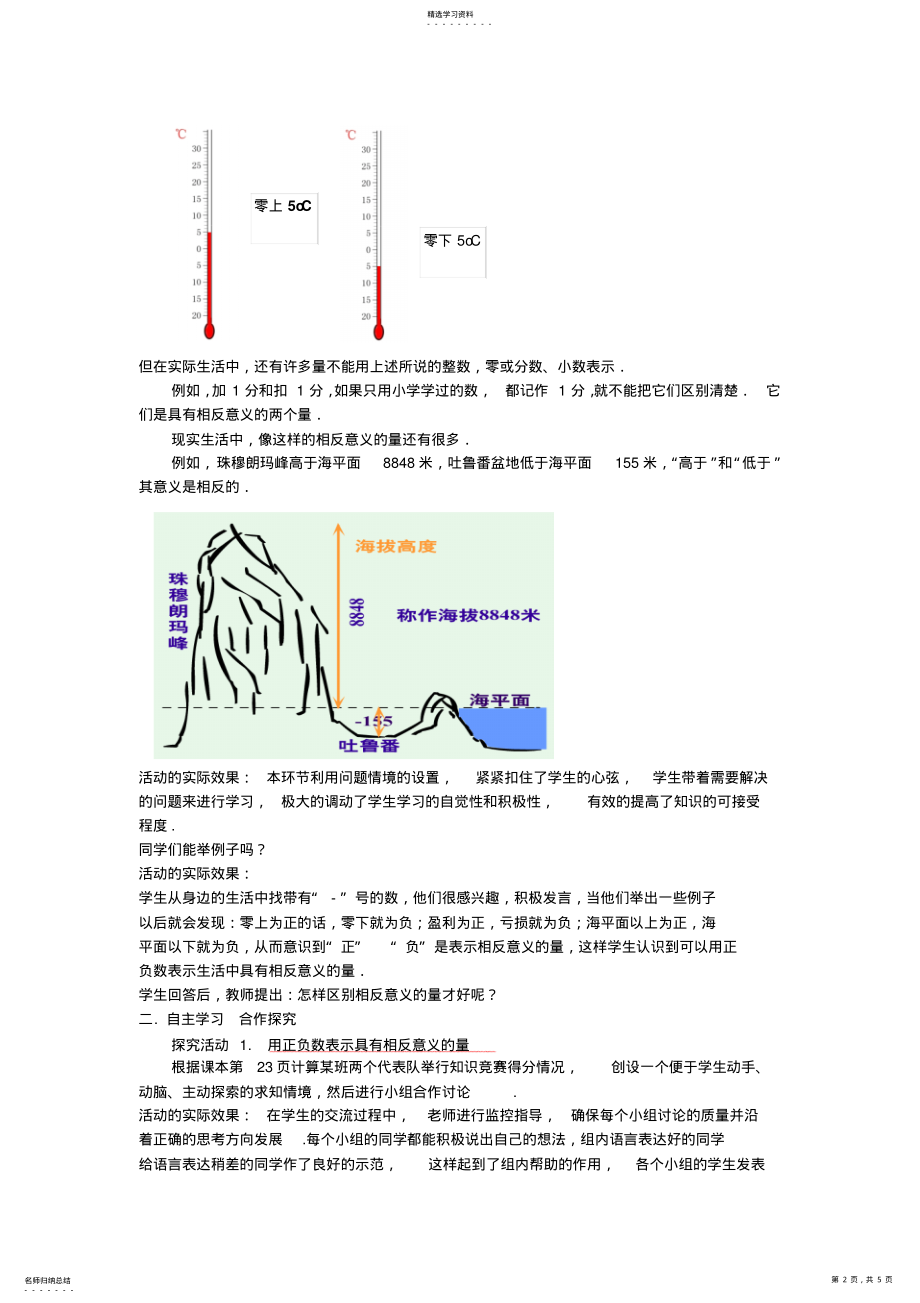 2022年初中数学北师大版七年级上册第二章《有理数》教案 2.pdf_第2页