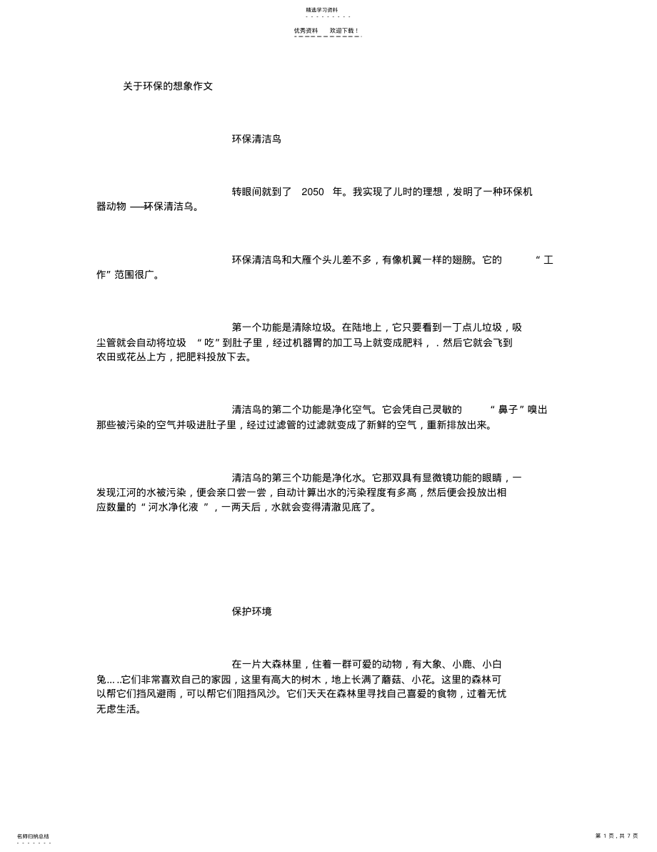 2022年关于环保的想象作文- .pdf_第1页