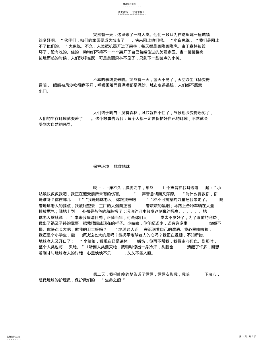 2022年关于环保的想象作文- .pdf_第2页