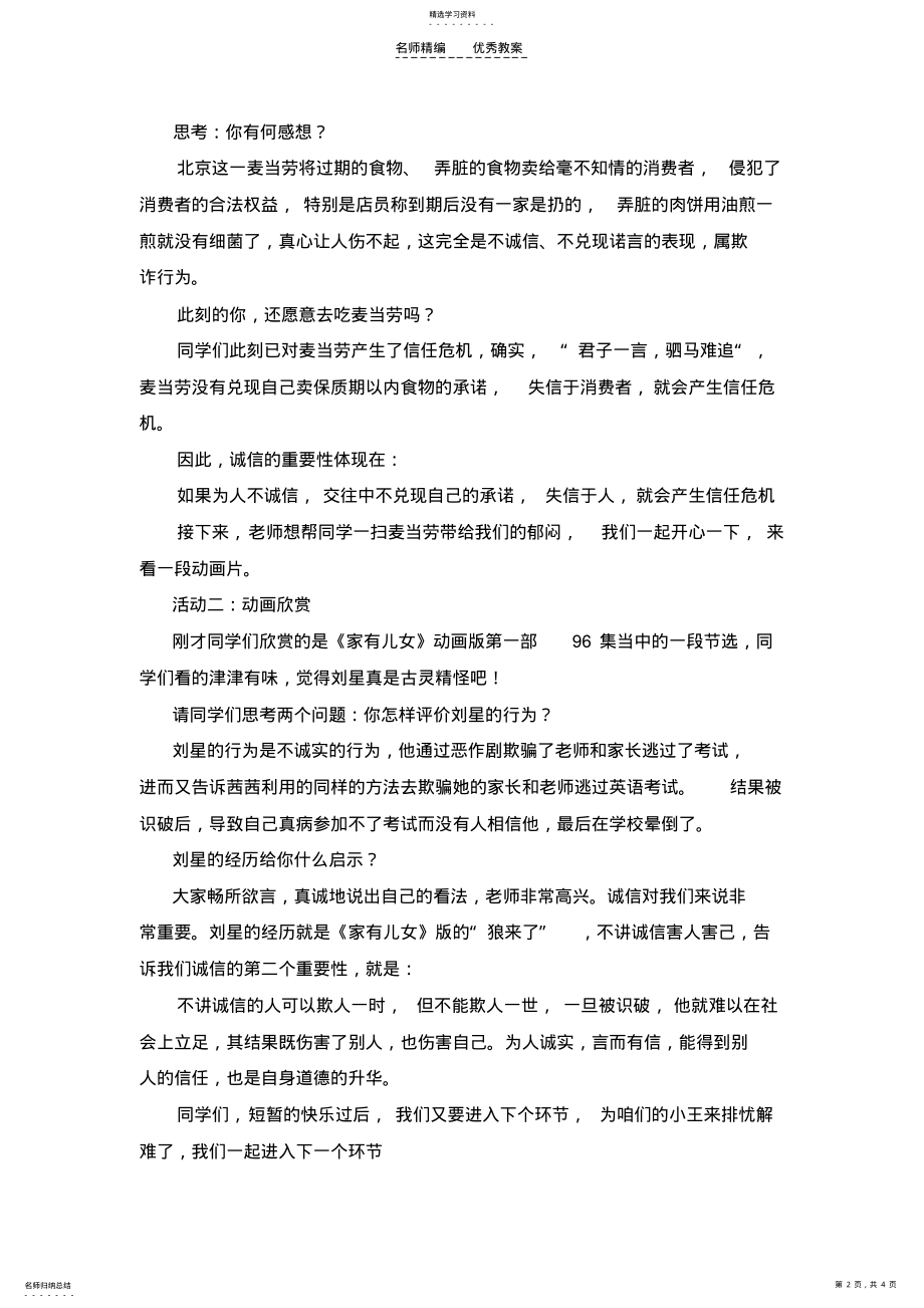 2022年诚信是金班会教案 .pdf_第2页