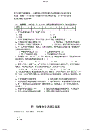 2022年初中物理电学 2.pdf