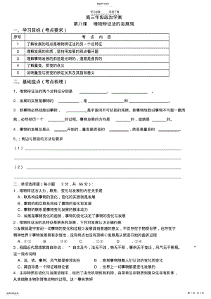 2022年唯物辩证法的发展观——导学案 .pdf