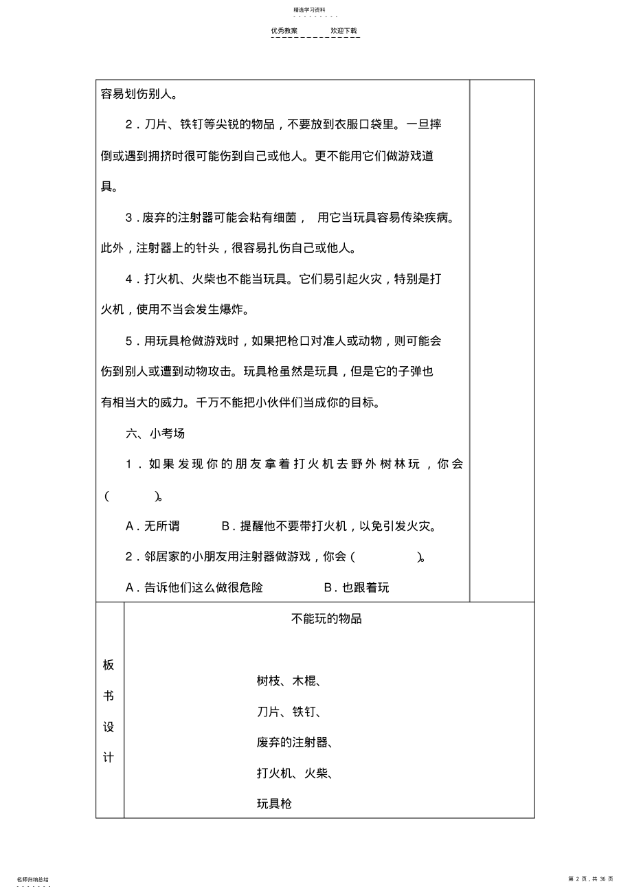 2022年长春版安全教育六年级上册教案 .pdf_第2页