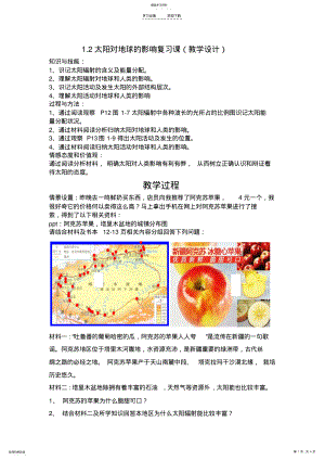 2022年太阳辐射对地球的影响复习课教学设计 .pdf