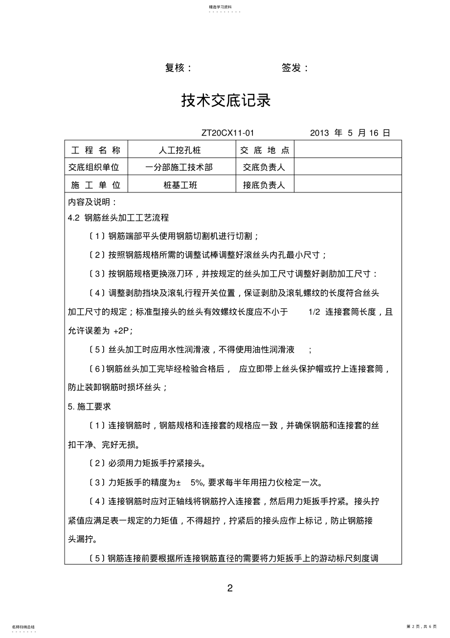 2022年钢筋直螺纹套筒机械连接技术交底 .pdf_第2页