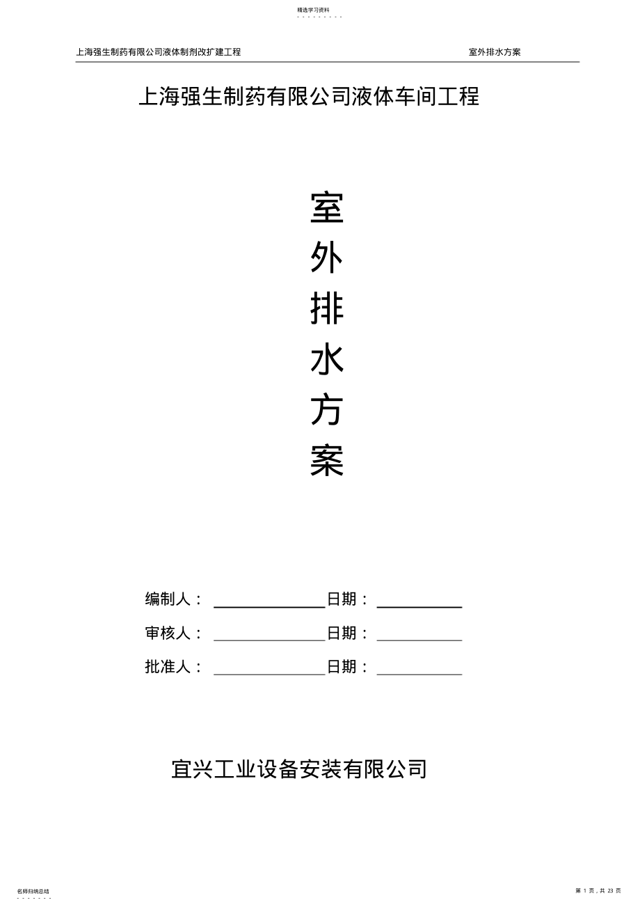 2022年室外排水管道施工方案 .pdf_第1页