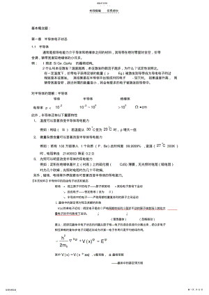 2022年半导体物理知识点及重点习题总结 2.pdf