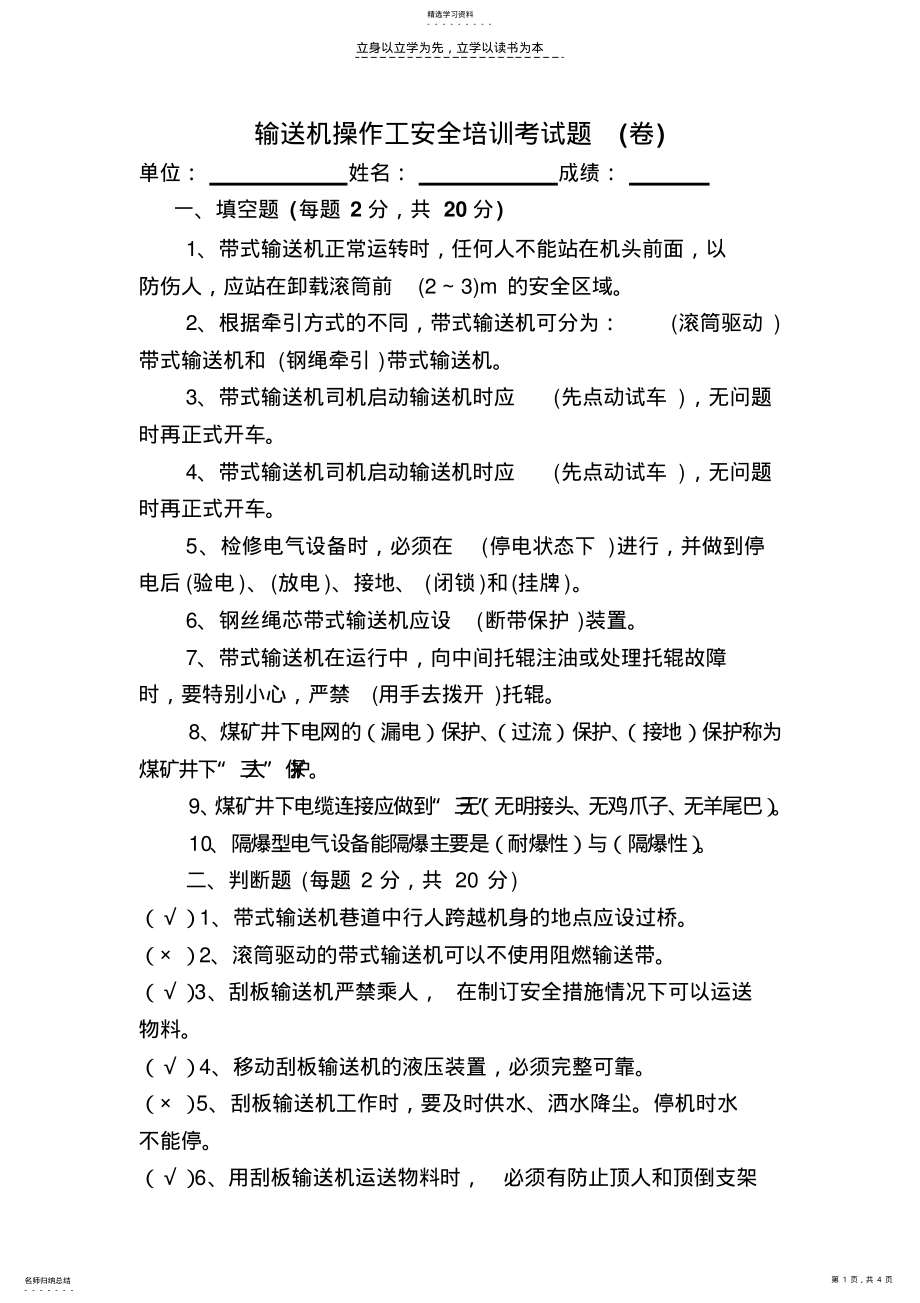 2022年输送机操作工安全培训考试题 .pdf_第1页