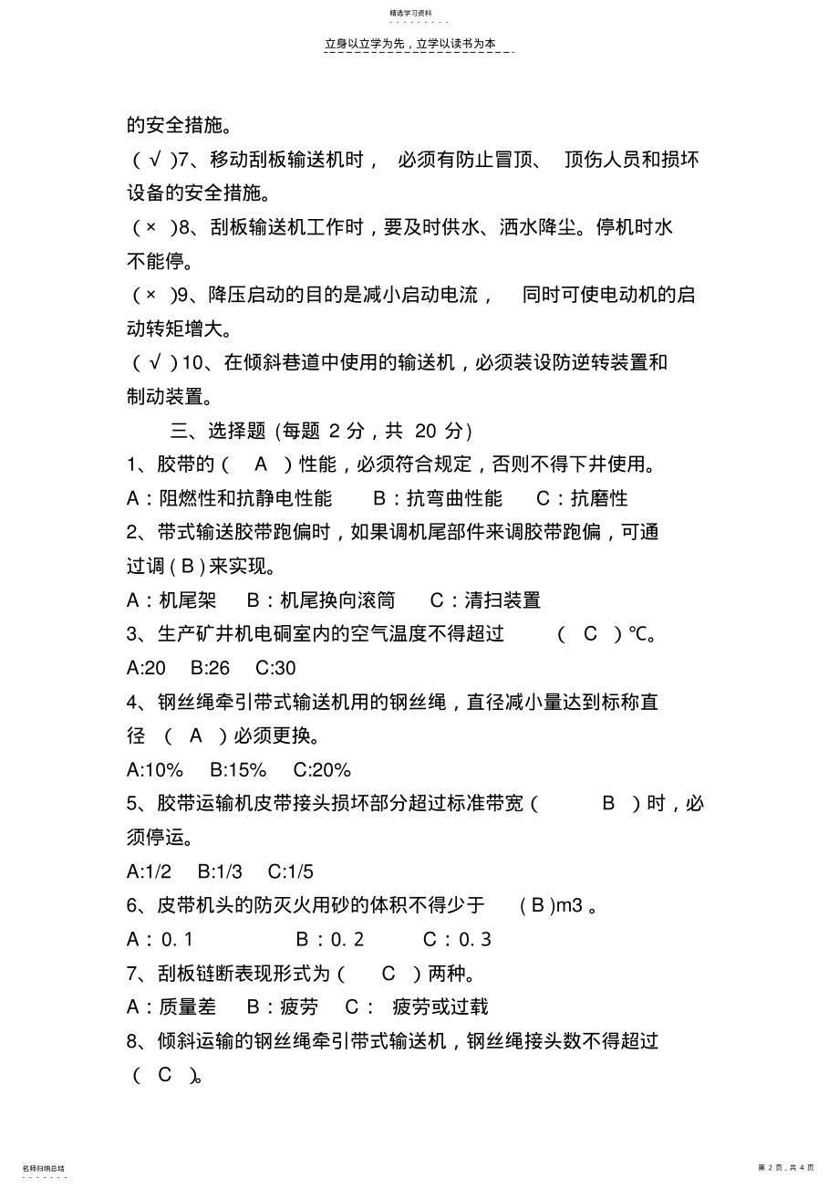 2022年输送机操作工安全培训考试题 .pdf_第2页