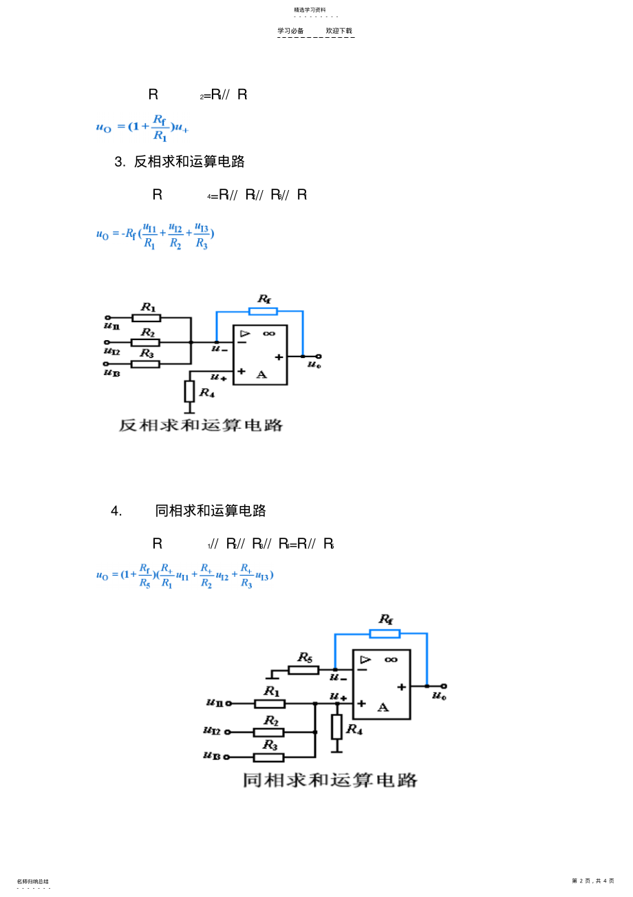 2022年集成运算放大器和电子电路中的负反馈知识点总结 .pdf_第2页