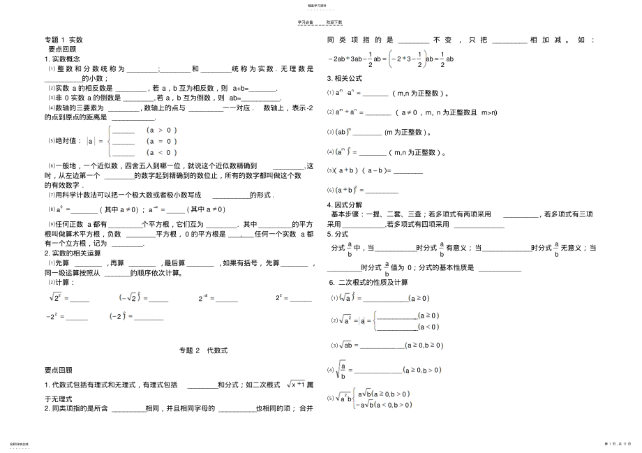 2022年初三数学学业水平考试之基础知识总结 .pdf_第1页