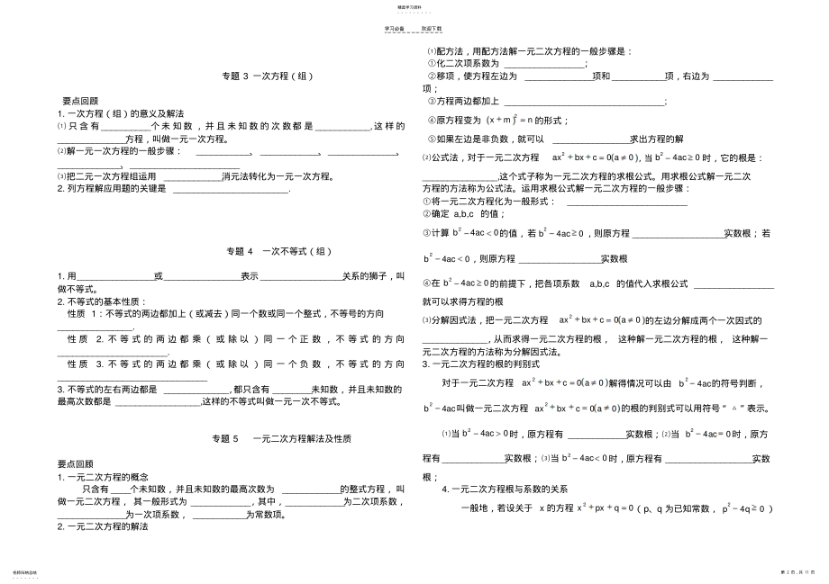 2022年初三数学学业水平考试之基础知识总结 .pdf_第2页