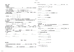 2022年初三数学学业水平考试之基础知识总结 .pdf