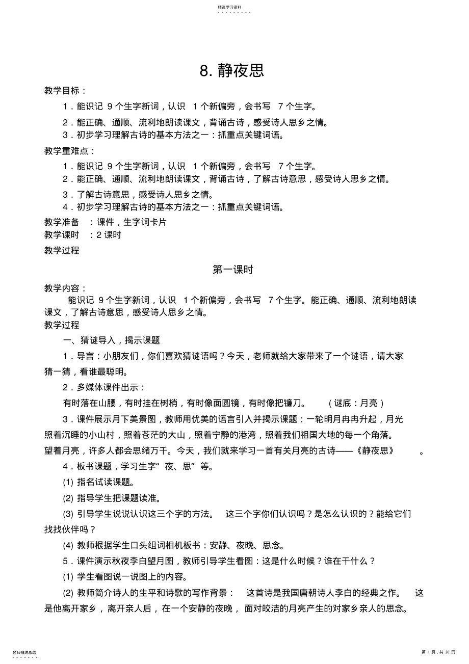 2022年部编版一年级语文下册第四单元精品教案 .pdf_第1页