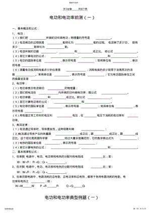 2022年前测典型例题及相关练习 .pdf