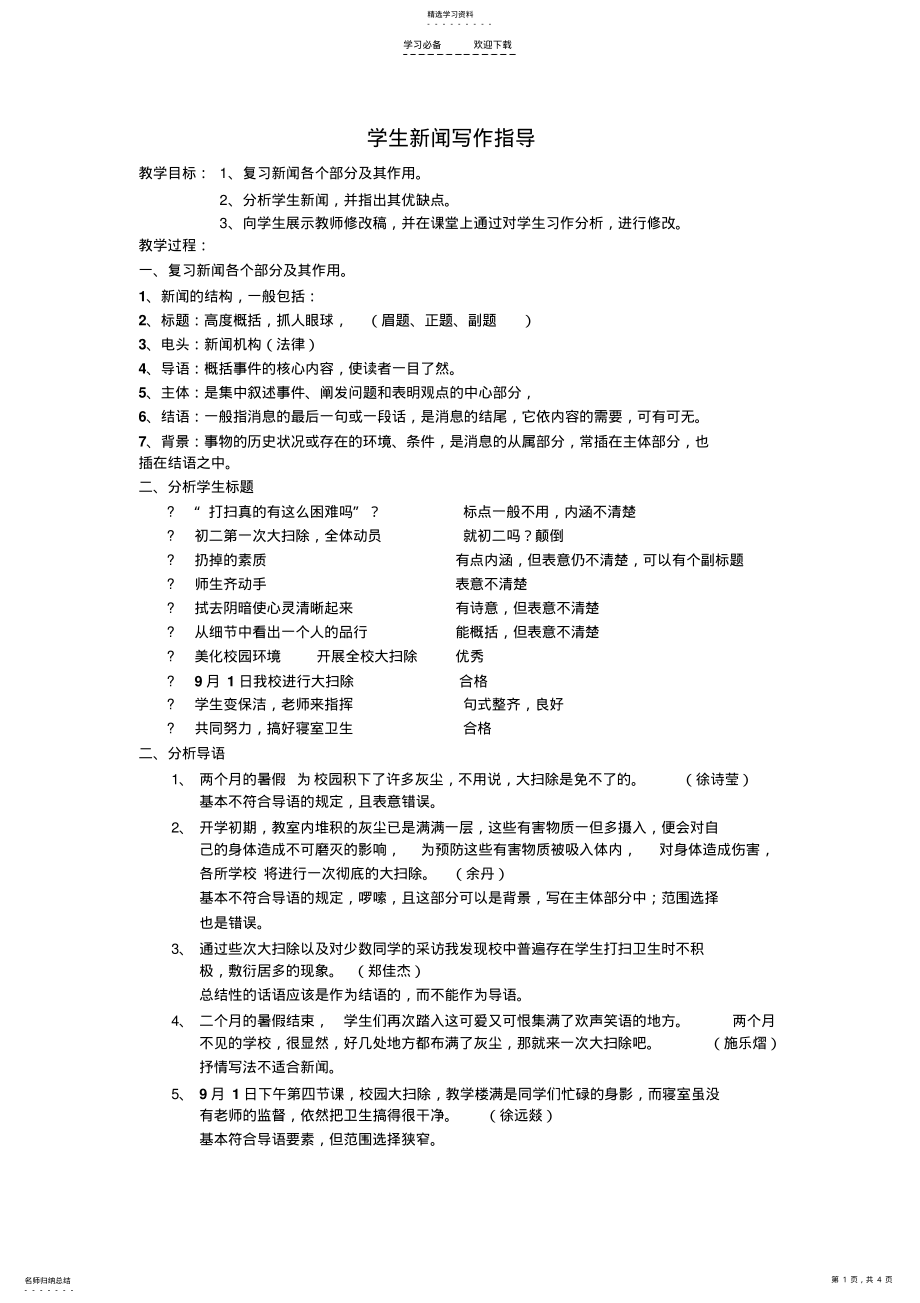 2022年学生新闻写作指导 .pdf_第1页