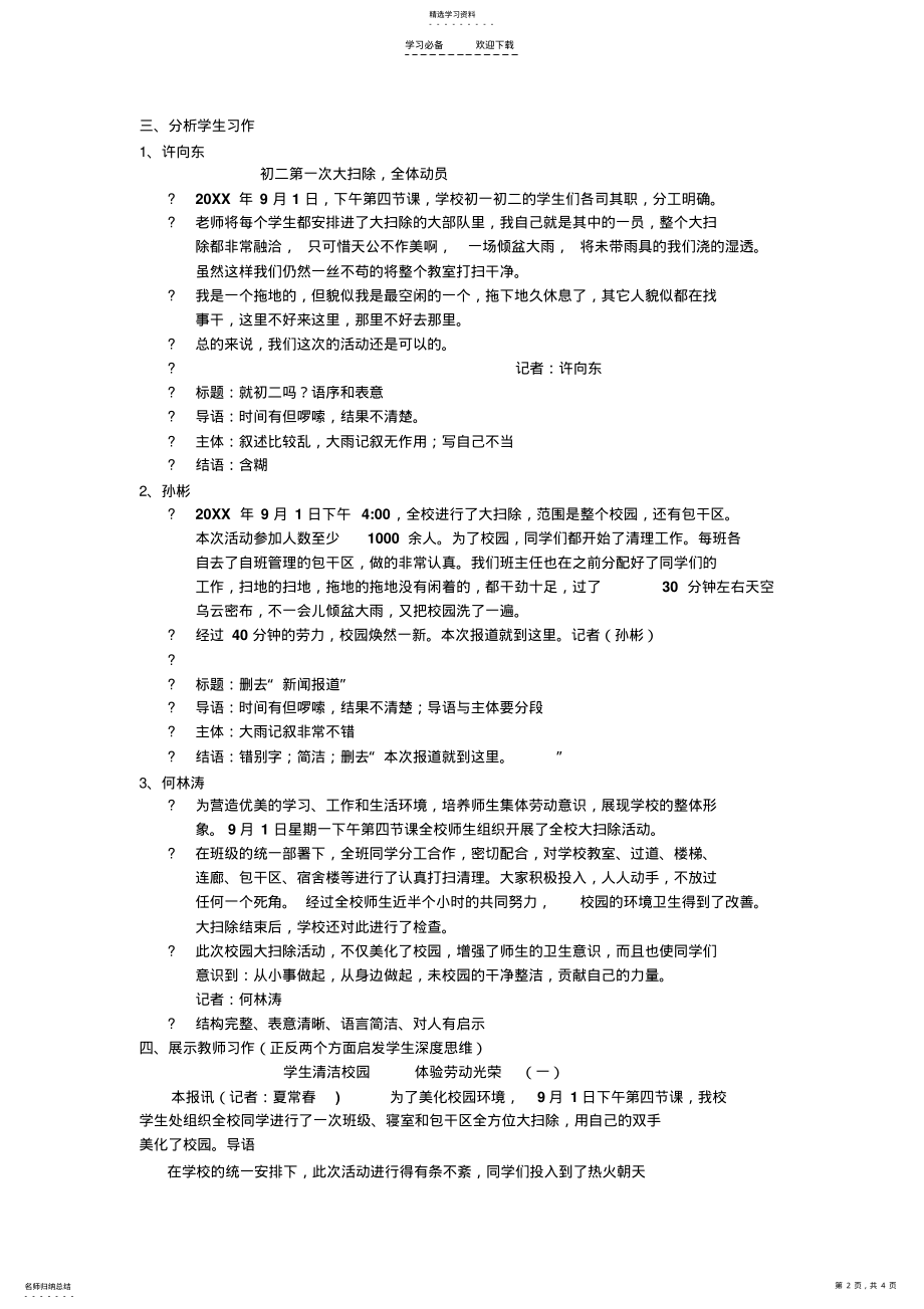 2022年学生新闻写作指导 .pdf_第2页