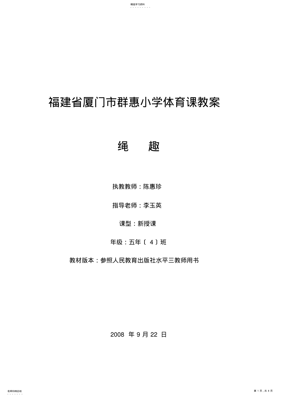 2022年绳趣教学设计 .pdf_第1页