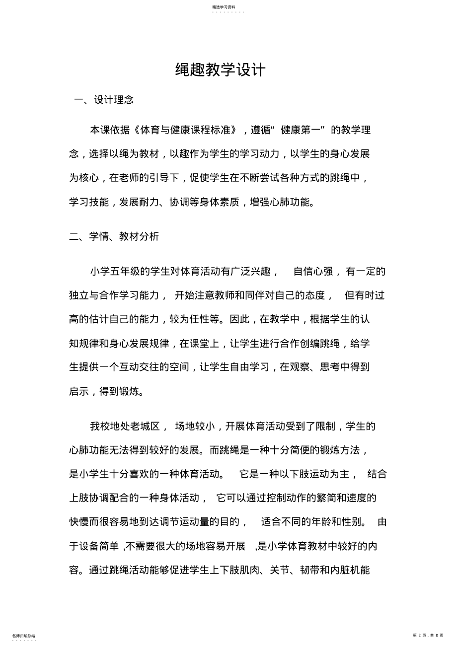 2022年绳趣教学设计 .pdf_第2页