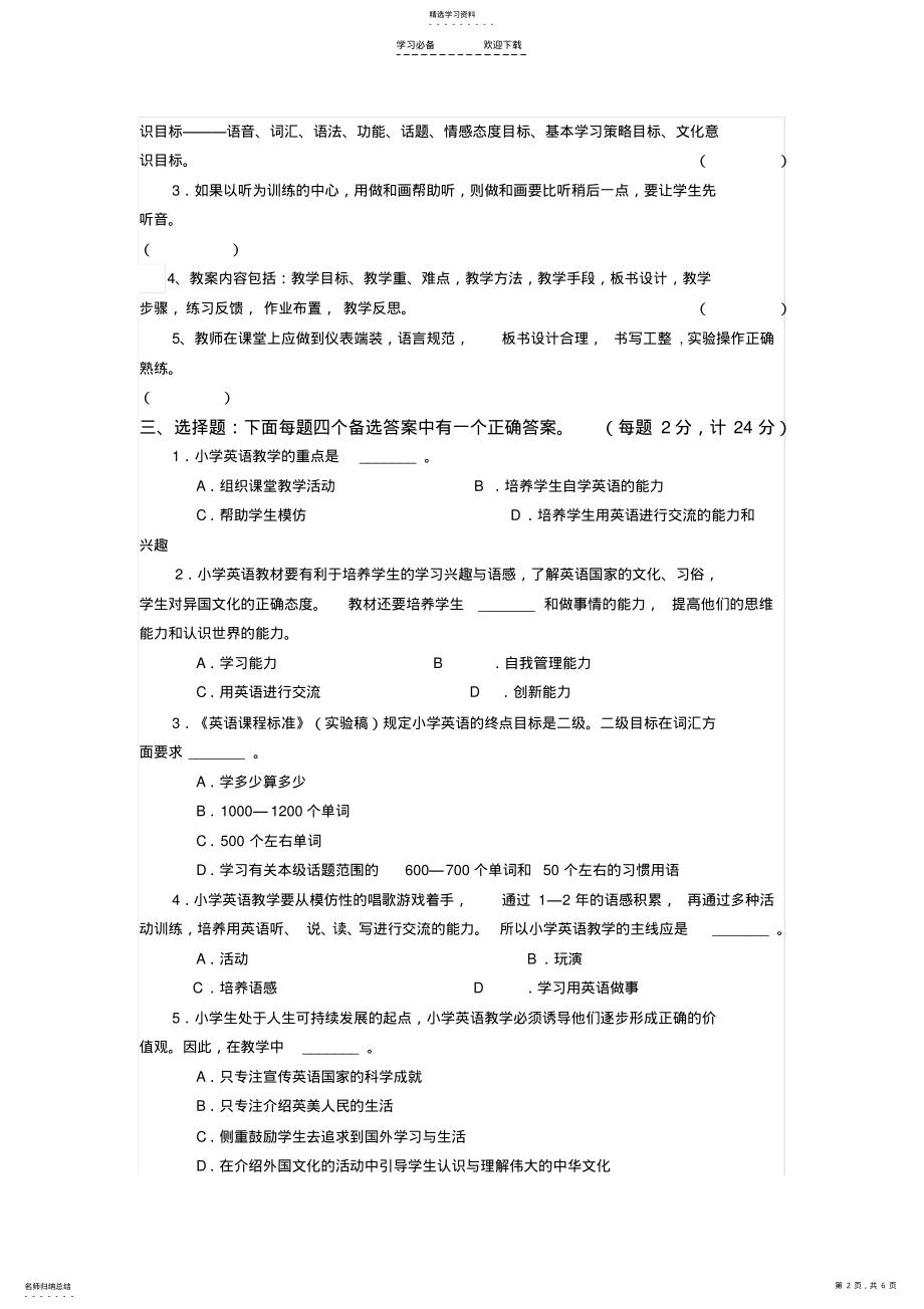 2022年小学英语教师业务素质考试试题及答案 .pdf_第2页