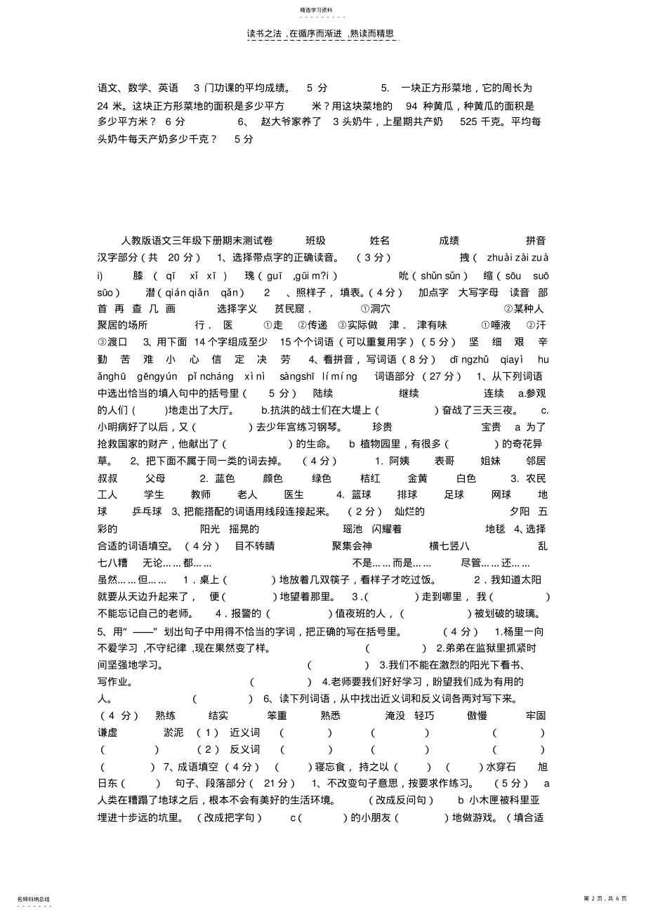 2022年苏教版小学三年级下册数学期末试题 .pdf_第2页