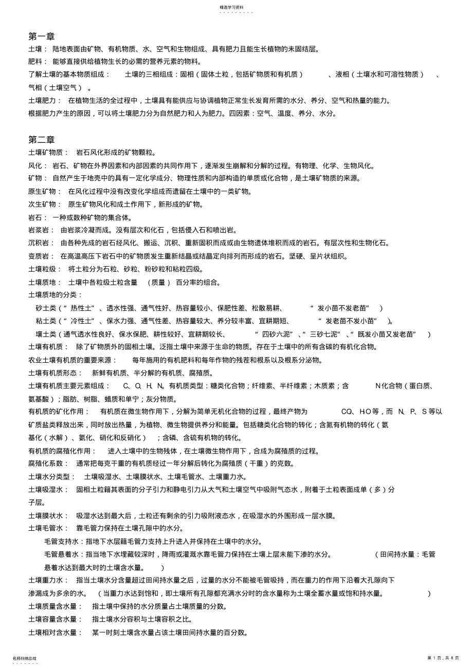 2022年土壤肥料学知识点及答案 .pdf_第1页