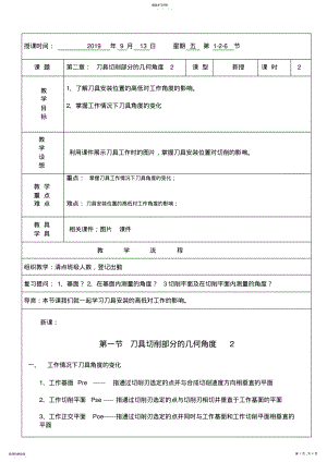 2022年刀具基本几何角度2 .pdf