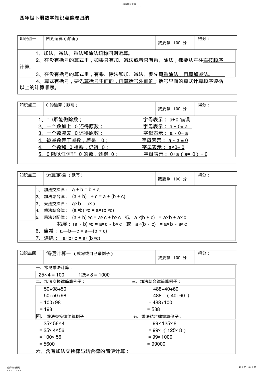 2022年四年级下册数学知识点整理归纳 .pdf_第1页