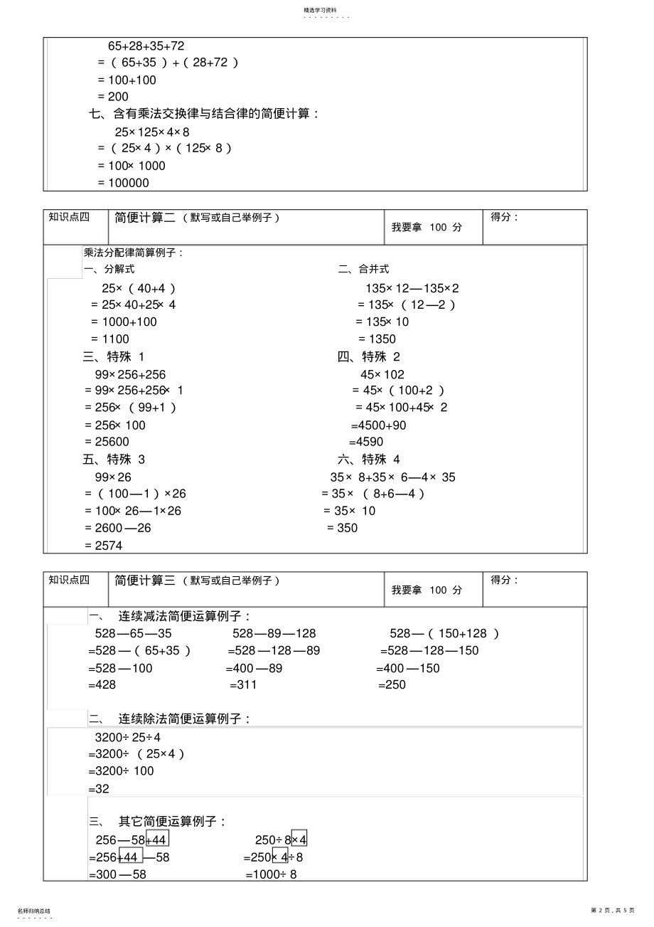 2022年四年级下册数学知识点整理归纳 .pdf_第2页