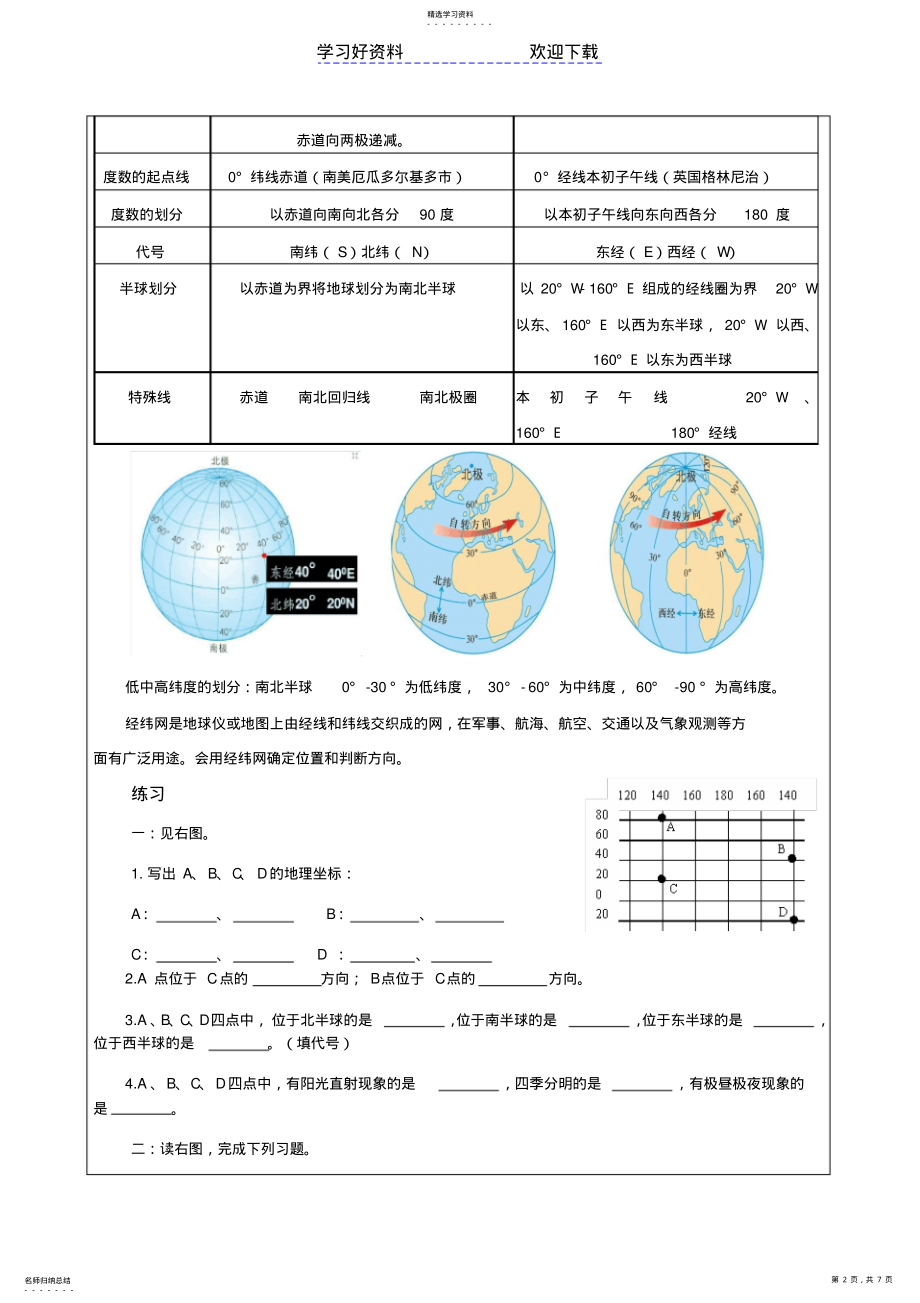 2022年初一地理地球及地球运动教案 .pdf_第2页