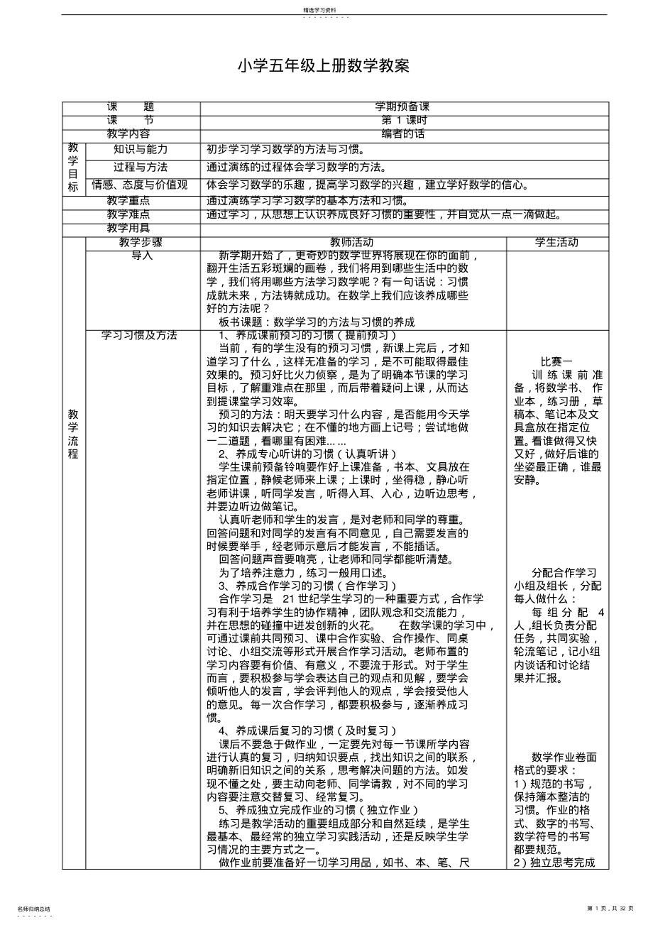 2022年小学五年级上册数学表格教案1-2单元 6.pdf_第1页