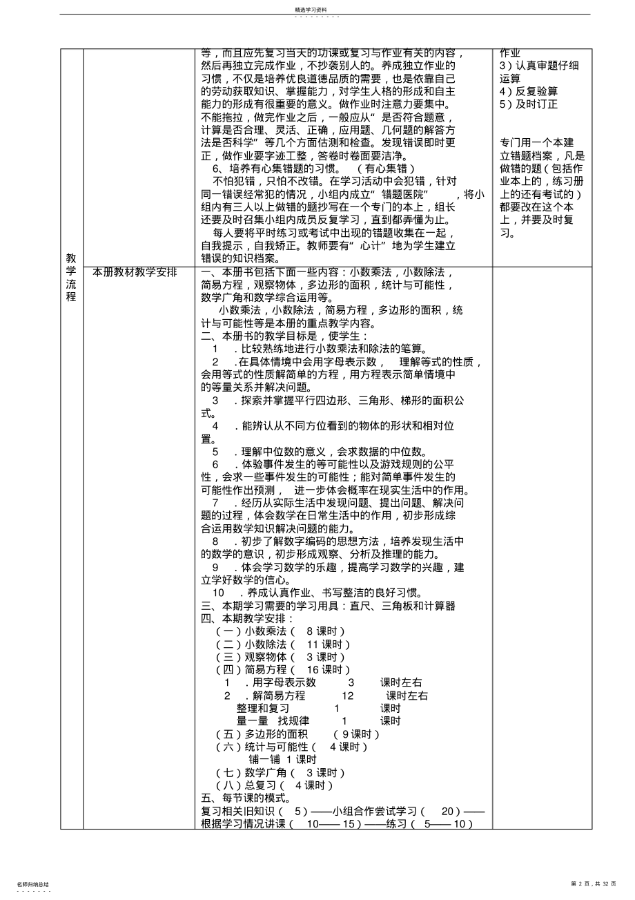 2022年小学五年级上册数学表格教案1-2单元 6.pdf_第2页