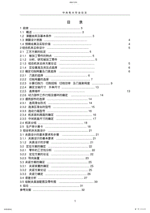 2022年组合机床优秀毕业设计 .pdf