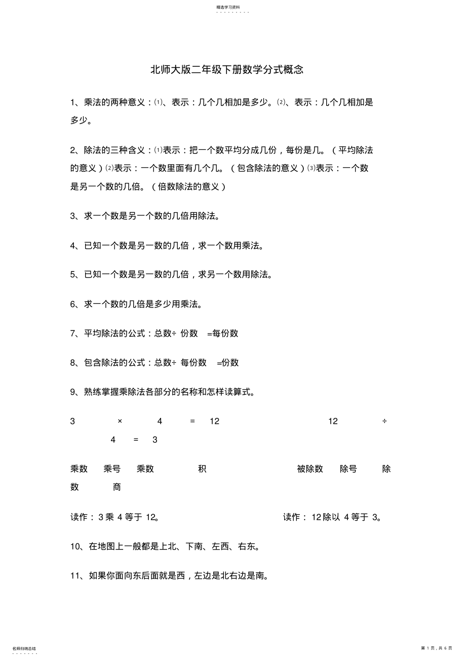 2022年北师大版小学数学二年级概念、公式 .pdf_第1页