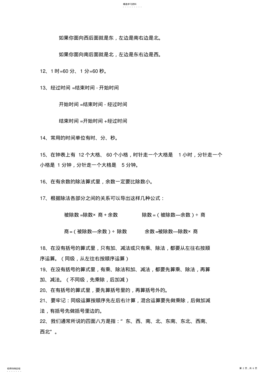 2022年北师大版小学数学二年级概念、公式 .pdf_第2页