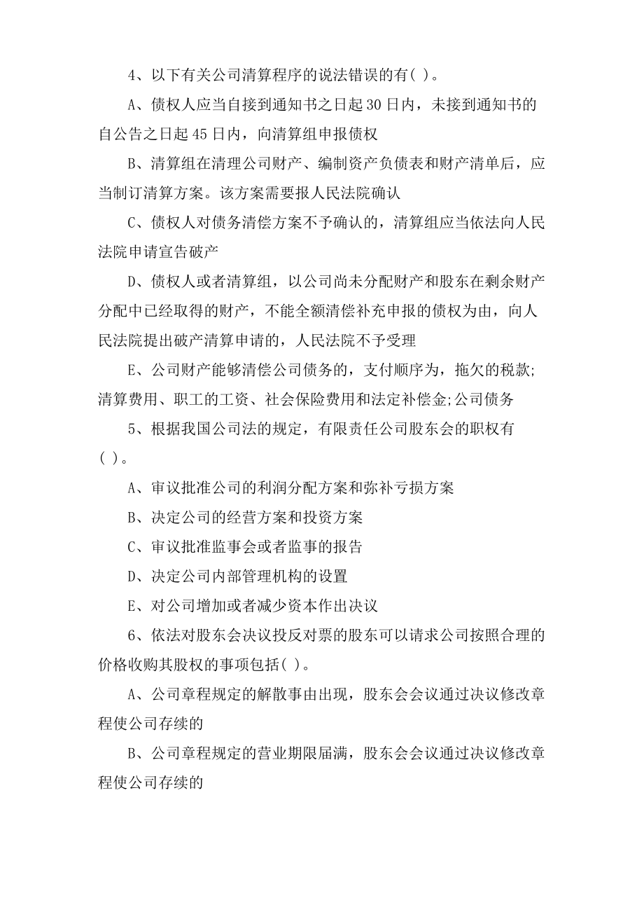 税务师考试《涉税服务法律》选择题练习.pdf_第2页