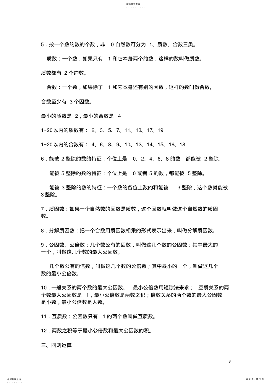 2022年小学六年级数学毕业总复习概念整理2 .pdf_第2页