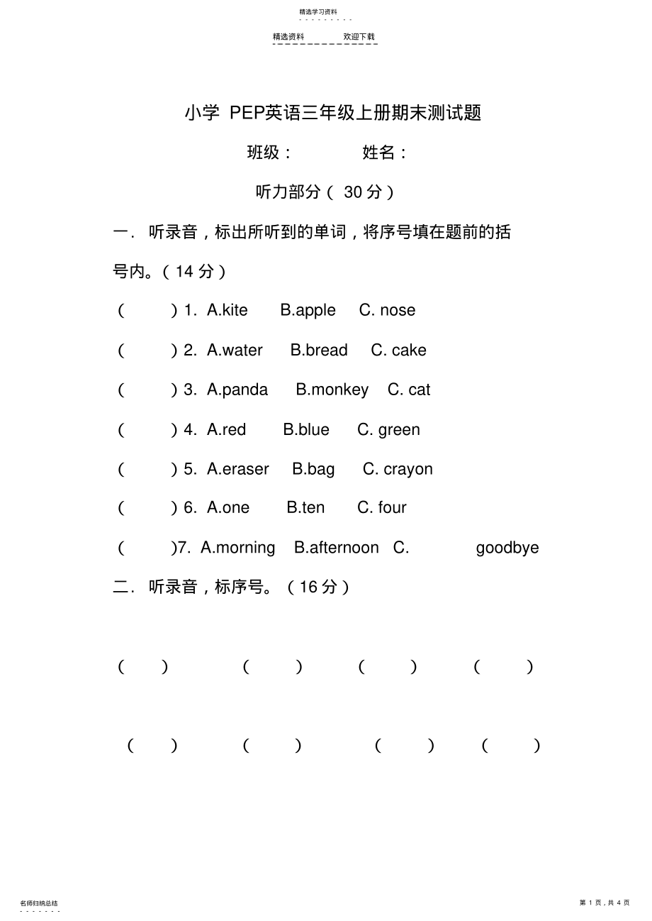 2022年小学PEP英语三年级上册期末测试题 .pdf_第1页