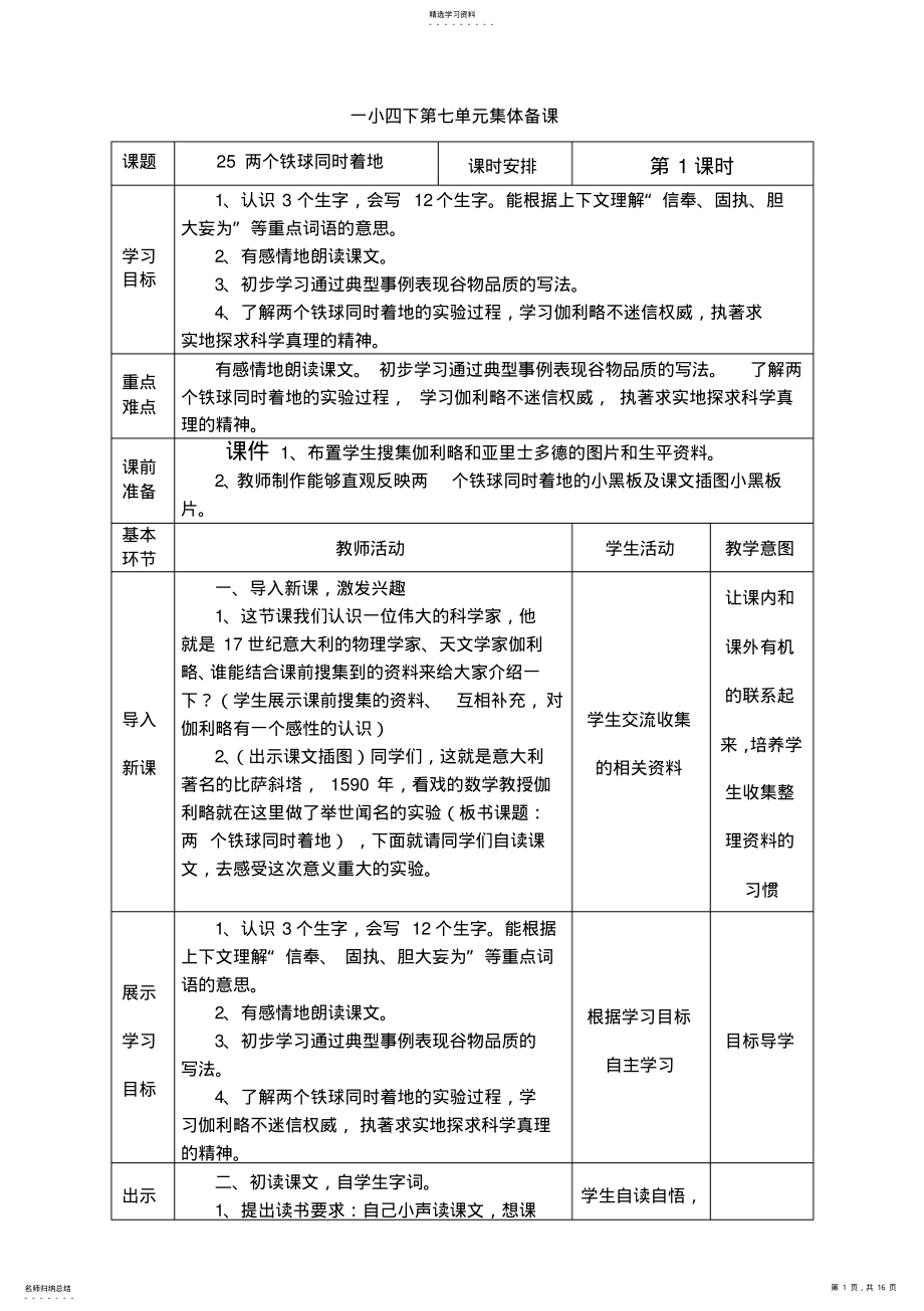 2022年语文四下导学案第七单元 .pdf_第1页