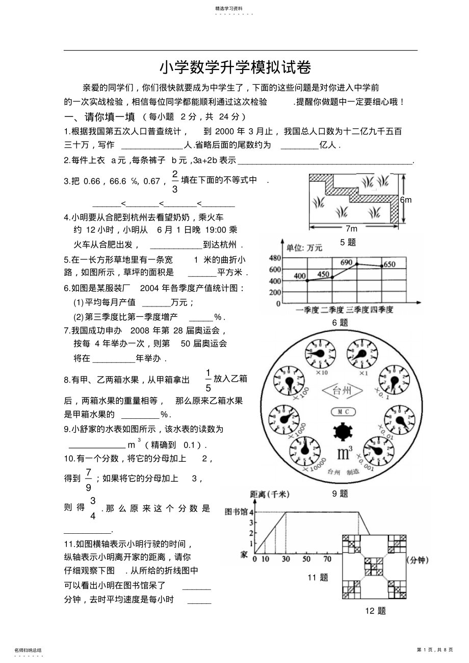 2022年小学数学升学模拟试卷 .pdf_第1页