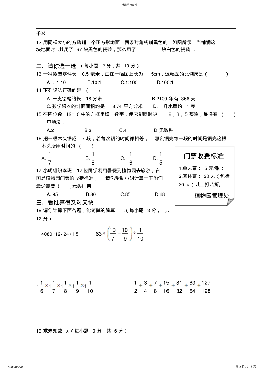 2022年小学数学升学模拟试卷 .pdf_第2页