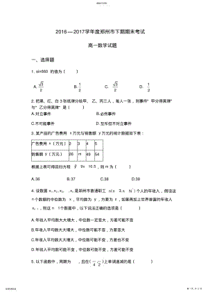 2022年高一下学期数学期末考试带答案 .pdf