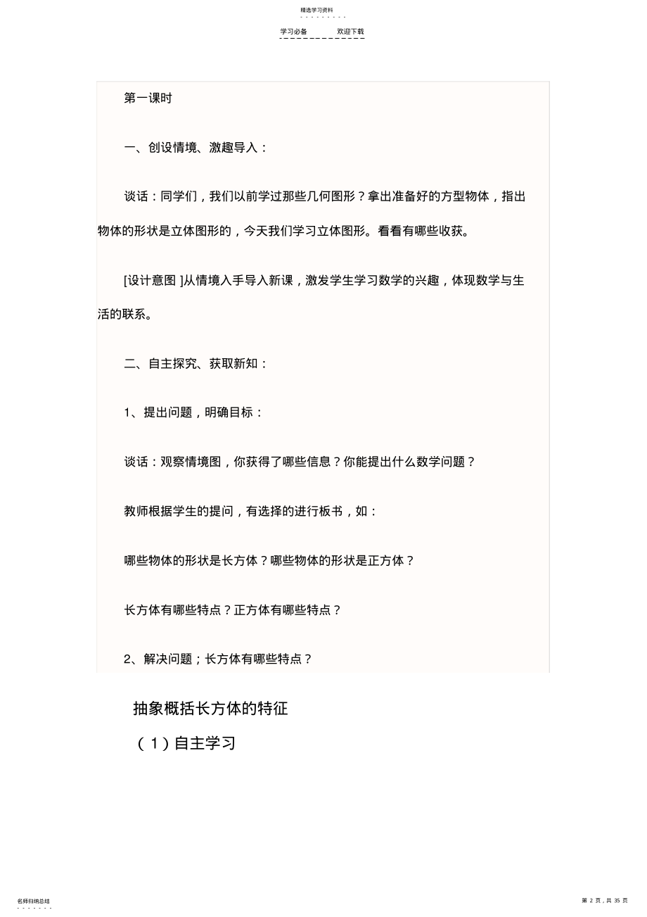 2022年长方体和正方体的教案 .pdf_第2页