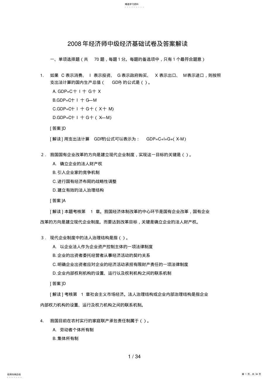 2022年经济师中级经济基础试题及答案解析 4.pdf_第1页